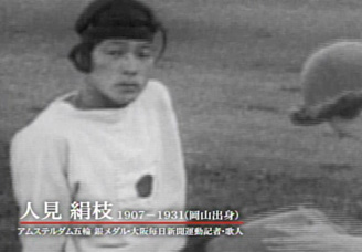 人見絹枝篇 15秒