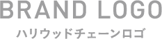 BRAND LOGO ハリウッドチェーンロゴ