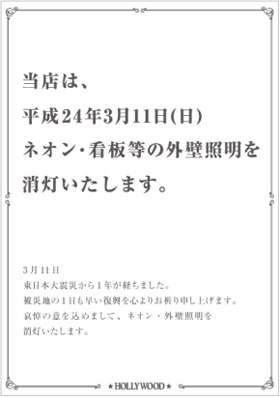 東日本大震災から1年に際して02
