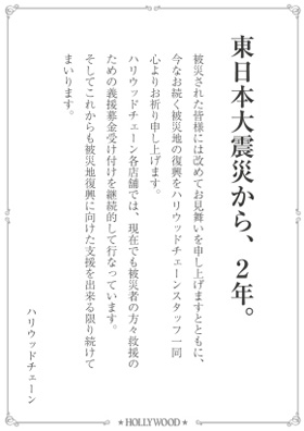 東日本大震災から2年01
