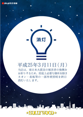 東日本大震災から2年02