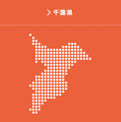 千葉県