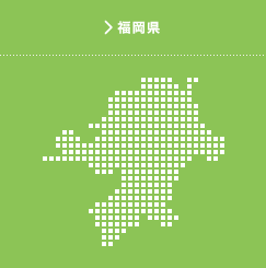 福岡県