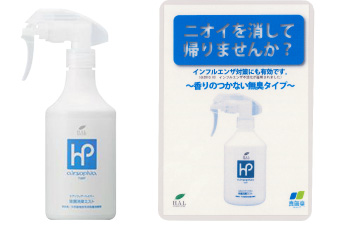 除菌・消臭ミストで衣類もスッキリ